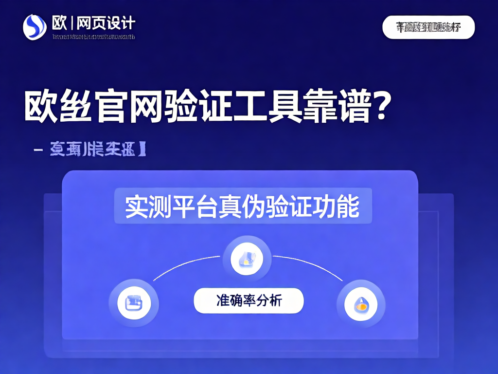 欧易验证工具界面展示